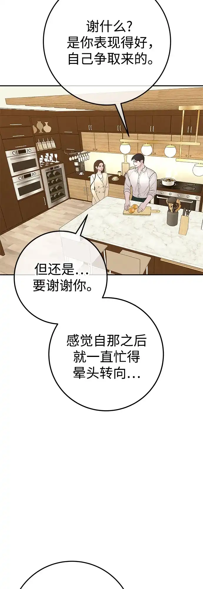 《重活一次当你嫂子》[第19话] 大酱汤 第48页