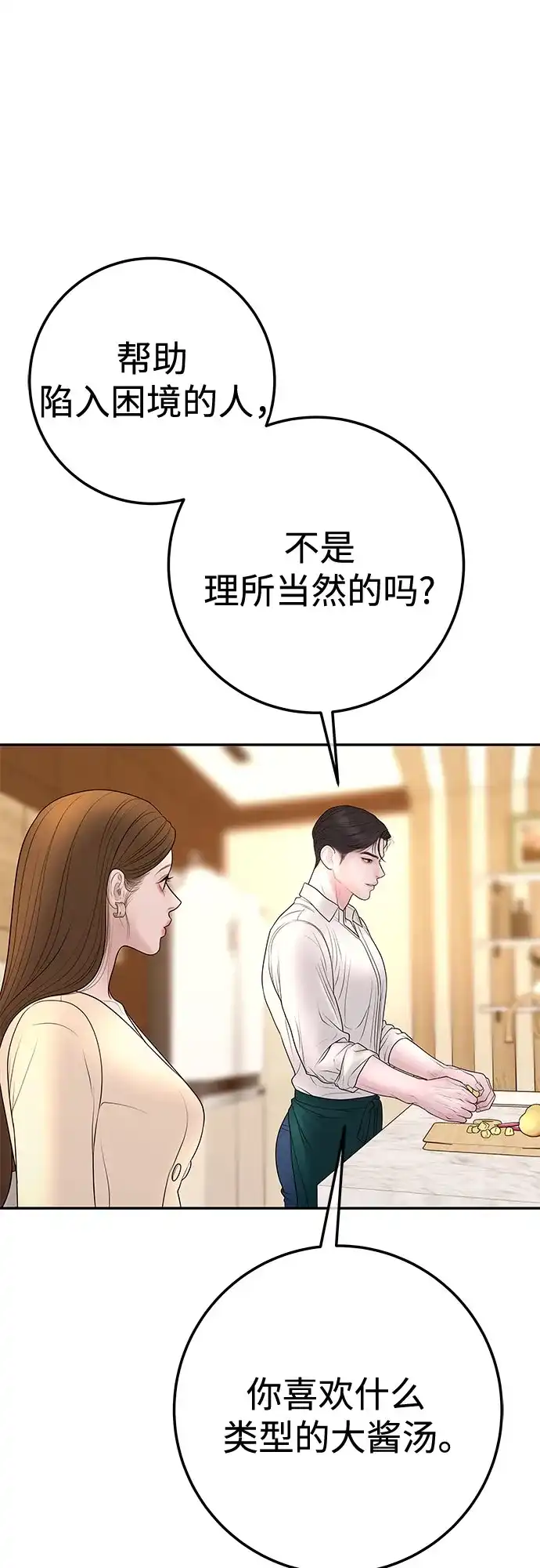 《重活一次当你嫂子》[第19话] 大酱汤 第50页