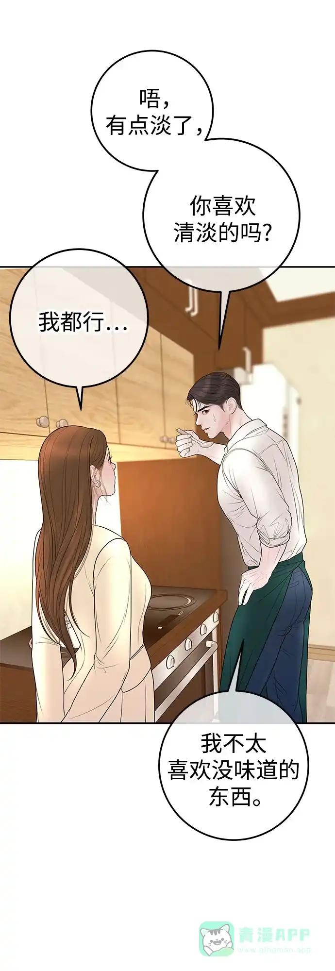 《重活一次当你嫂子》[第19话] 大酱汤 第46页