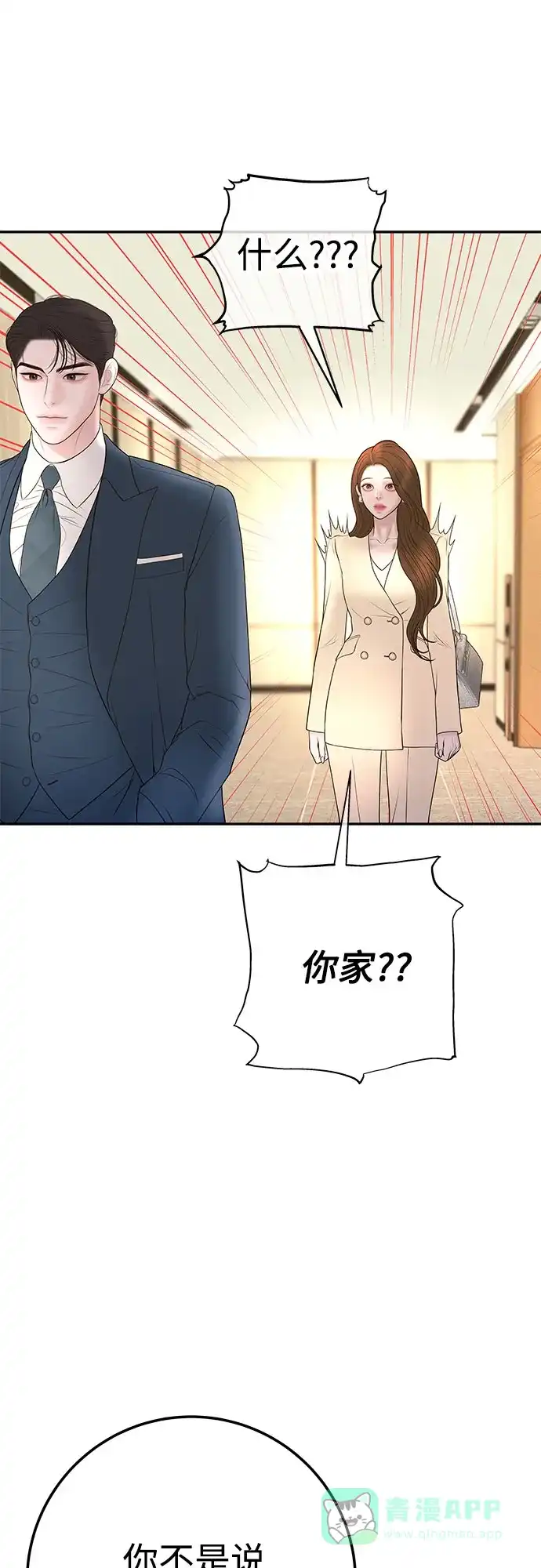 《重活一次当你嫂子》[第19话] 大酱汤 第21页