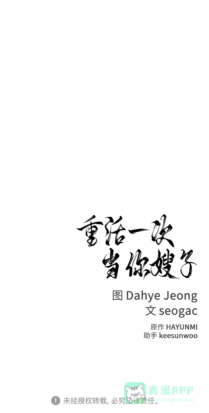 《重活一次当你嫂子》[第19话] 大酱汤 第81页