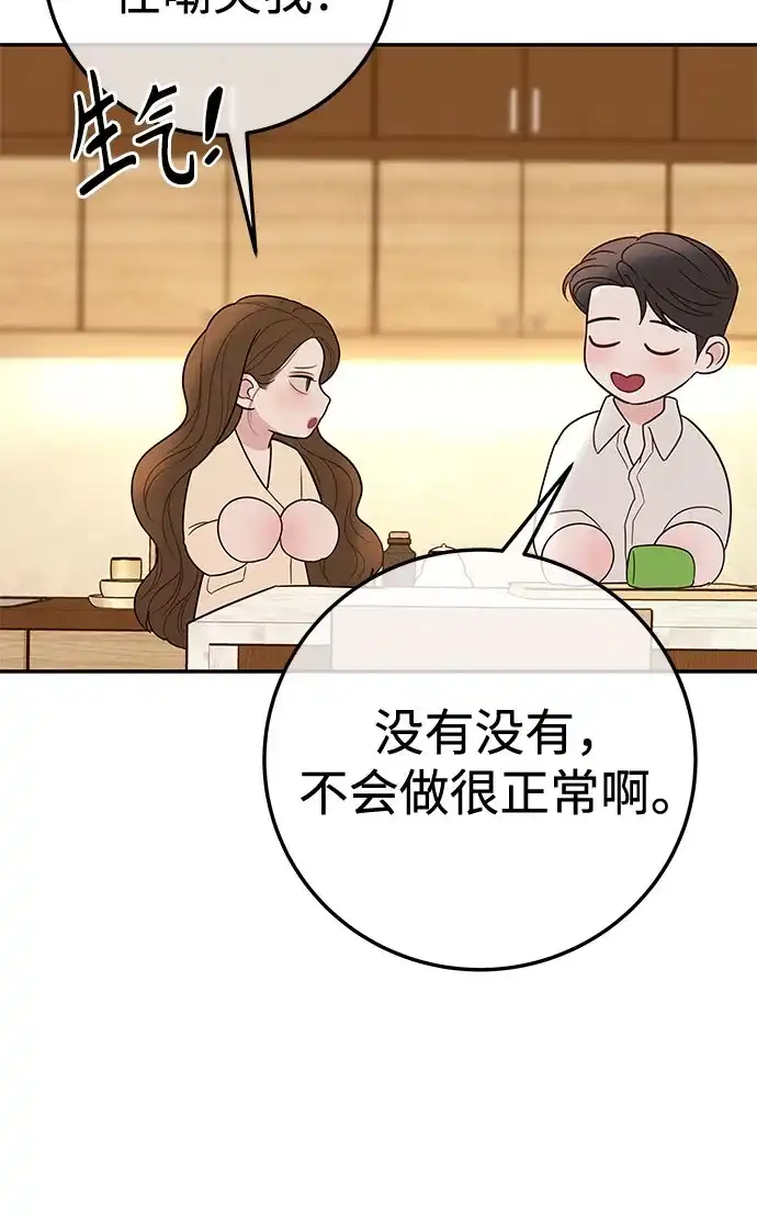 《重活一次当你嫂子》[第19话] 大酱汤 第53页