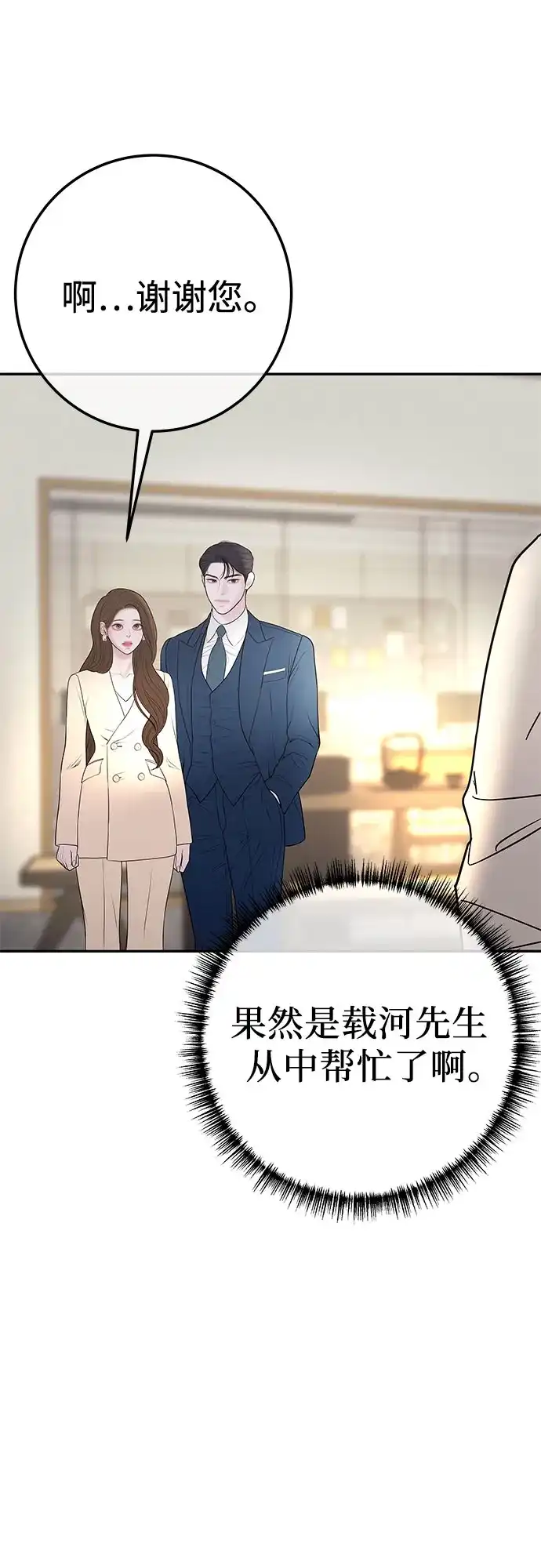 《重活一次当你嫂子》[第19话] 大酱汤 第13页
