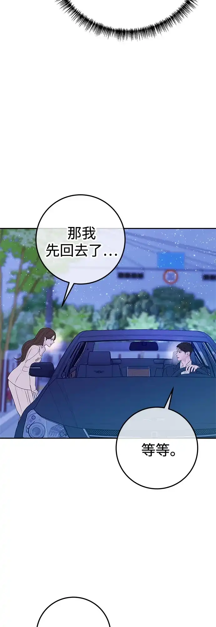 《重活一次当你嫂子》[第19话] 大酱汤 第68页