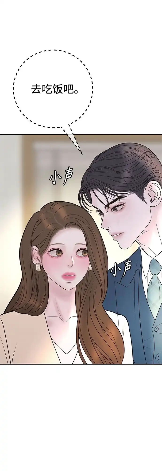 《重活一次当你嫂子》[第19话] 大酱汤 第8页
