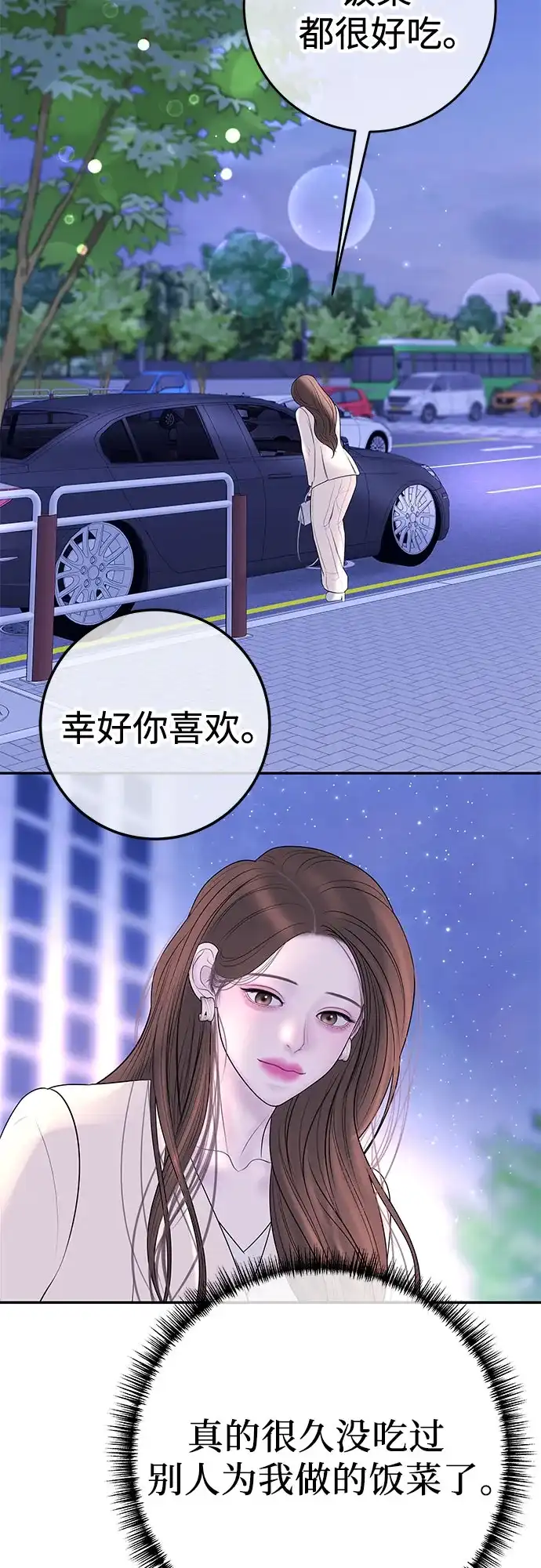 《重活一次当你嫂子》[第19话] 大酱汤 第67页
