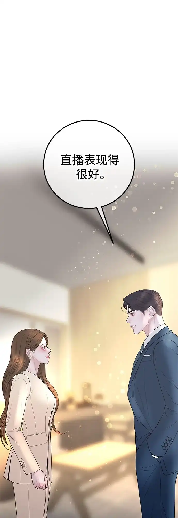 《重活一次当你嫂子》[第19话] 大酱汤 第2页