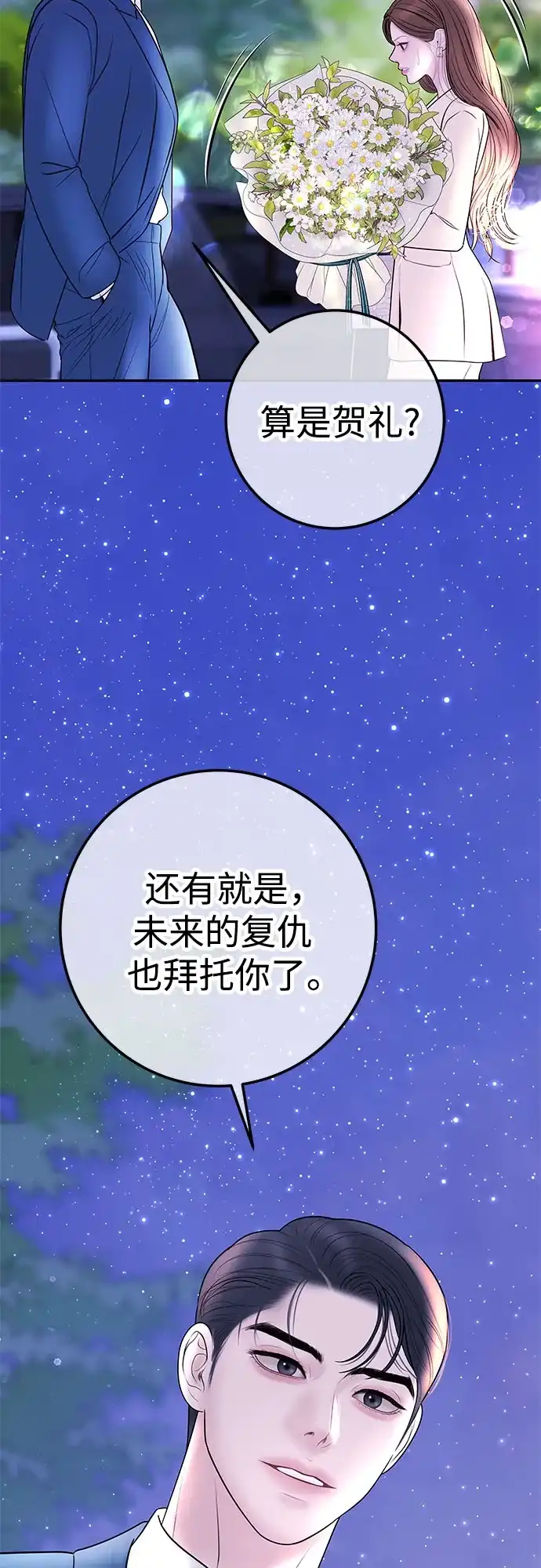 《重活一次当你嫂子》[第19话] 大酱汤 第72页