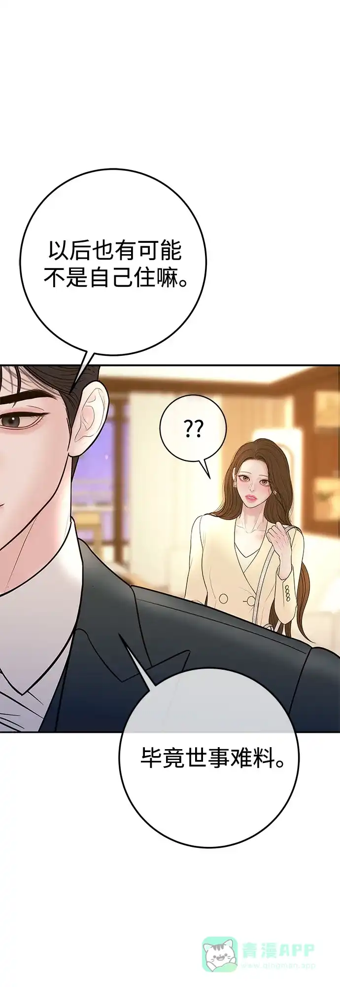 《重活一次当你嫂子》[第19话] 大酱汤 第31页