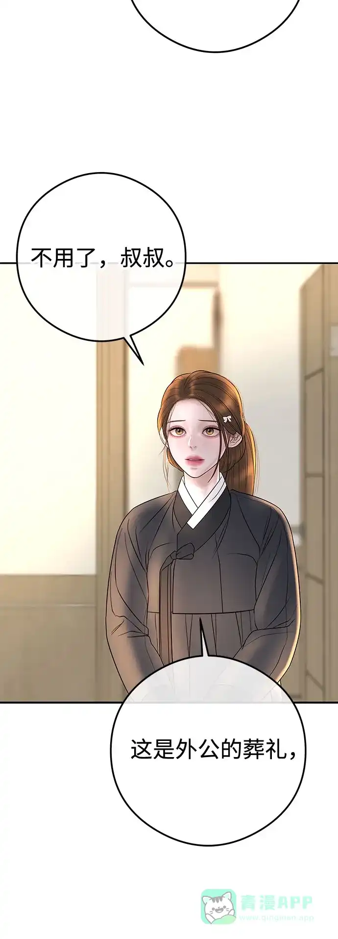 《重活一次当你嫂子》[第2话] 我会好好表现的 第75页