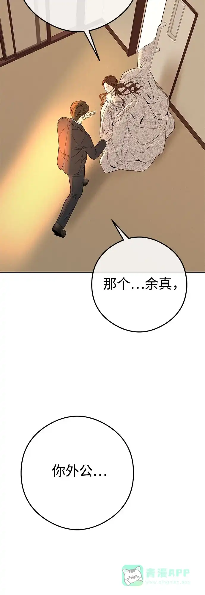 《重活一次当你嫂子》[第2话] 我会好好表现的 第38页