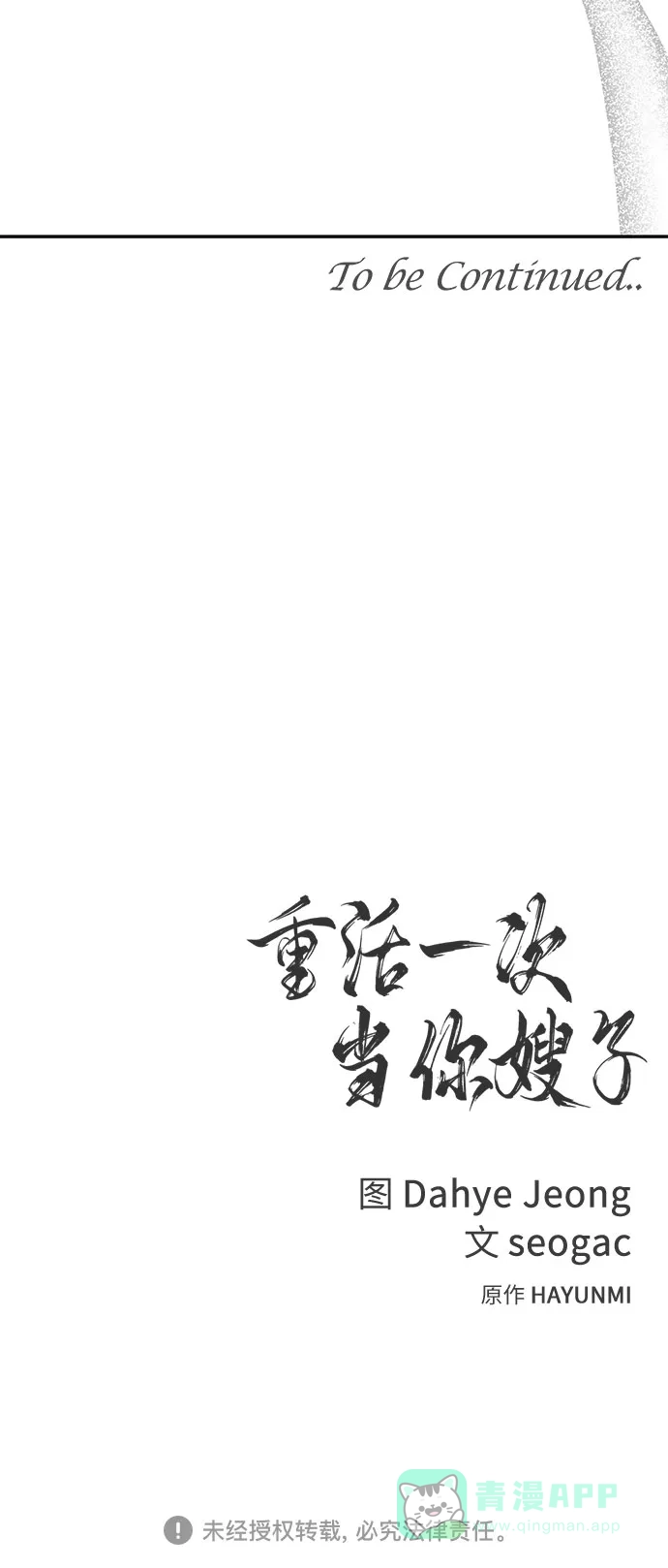 《重活一次当你嫂子》[第2话] 我会好好表现的 第114页