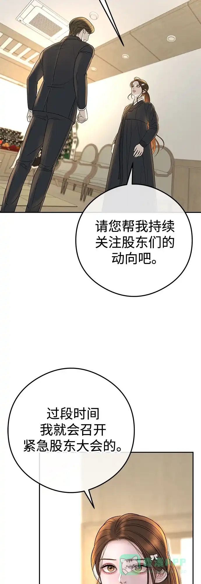 《重活一次当你嫂子》[第2话] 我会好好表现的 第83页