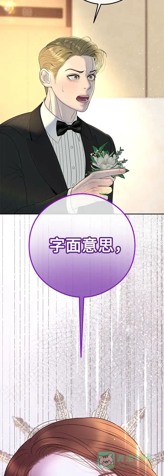 《重活一次当你嫂子》[第2话] 我会好好表现的 第3页
