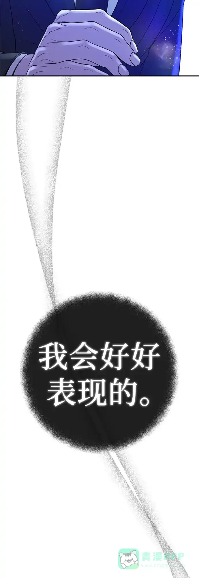 《重活一次当你嫂子》[第2话] 我会好好表现的 第113页