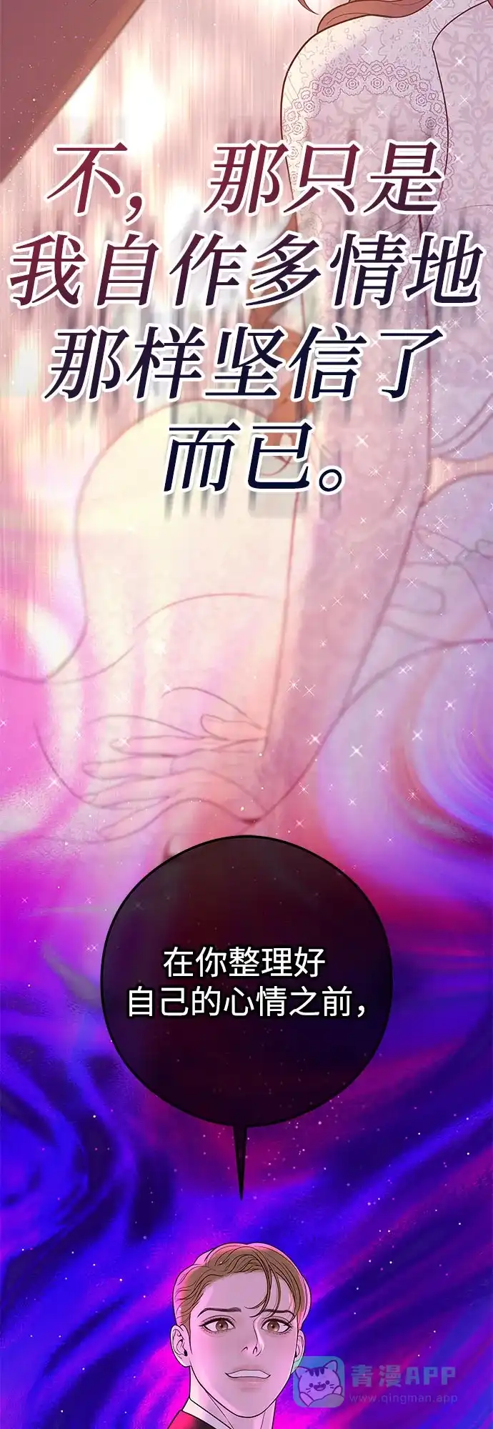 《重活一次当你嫂子》[第2话] 我会好好表现的 第61页