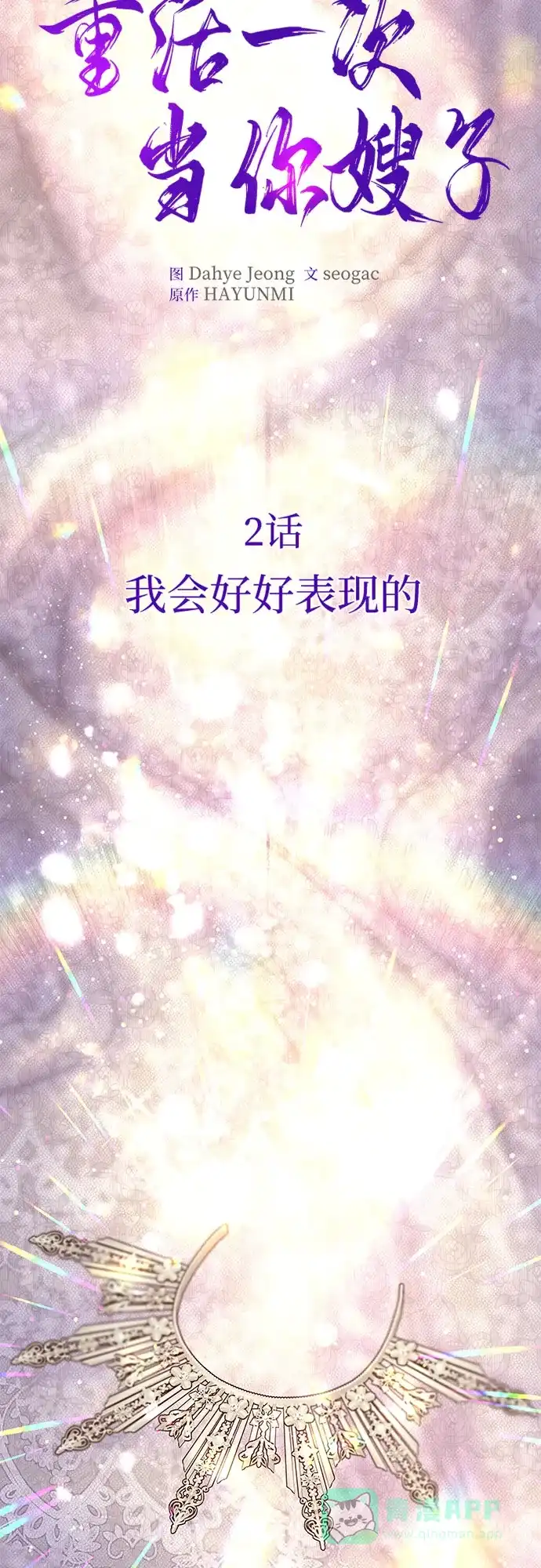 《重活一次当你嫂子》[第2话] 我会好好表现的 第11页