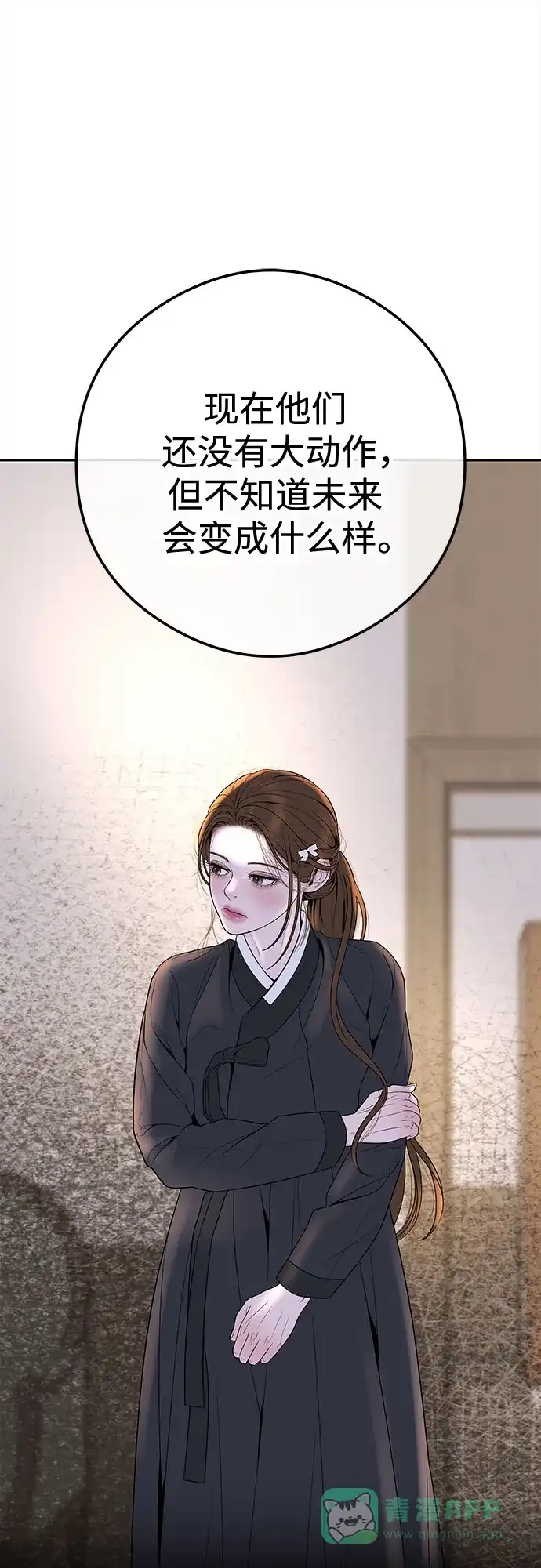 《重活一次当你嫂子》[第2话] 我会好好表现的 第79页