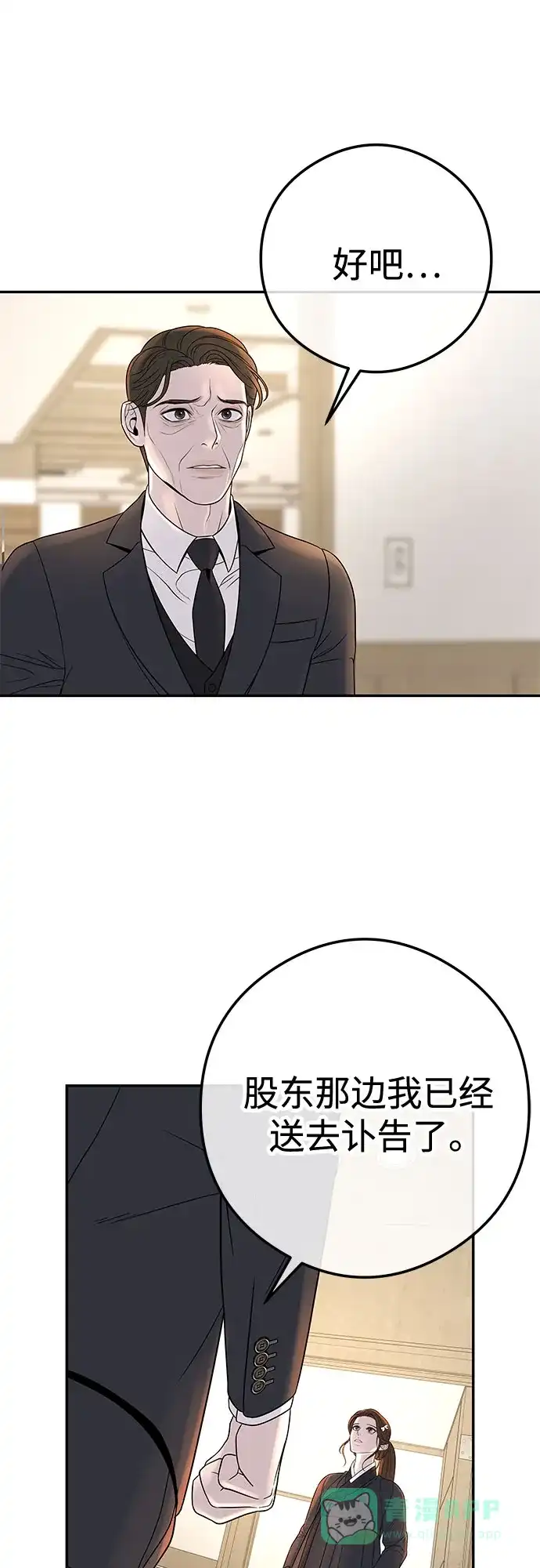 《重活一次当你嫂子》[第2话] 我会好好表现的 第77页