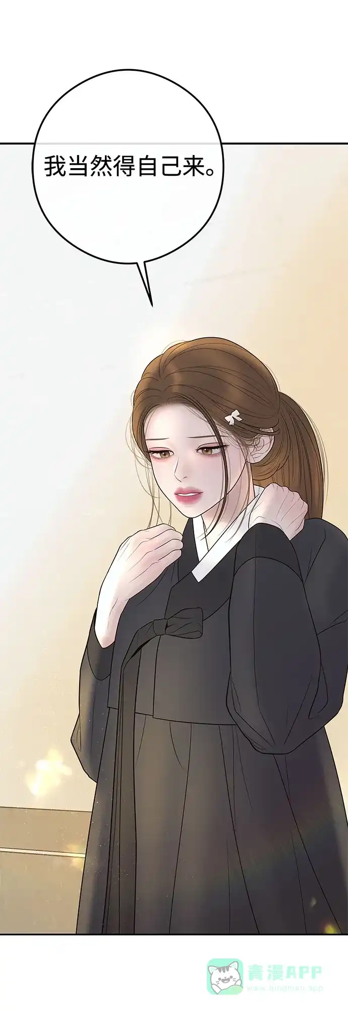 《重活一次当你嫂子》[第2话] 我会好好表现的 第76页