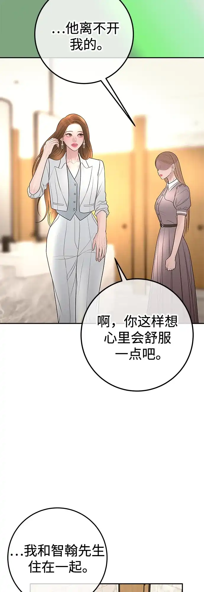 《重活一次当你嫂子》[第20话] 我怀孕了 第48页