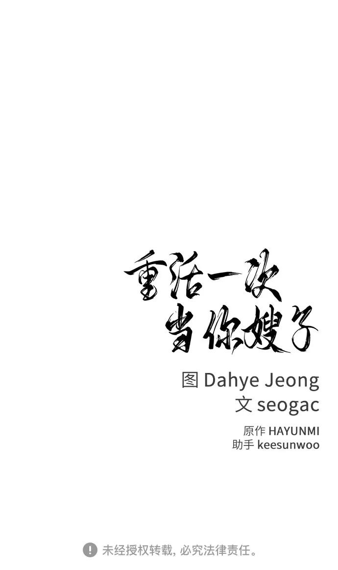 《重活一次当你嫂子》[第20话] 我怀孕了 第72页