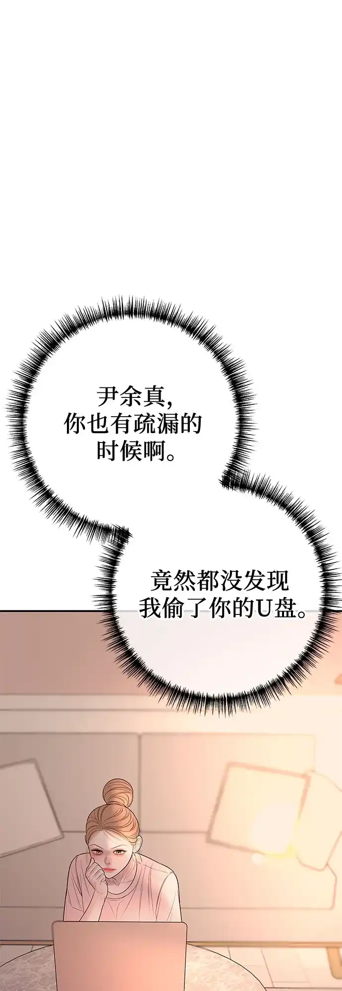 《重活一次当你嫂子》[第20话] 我怀孕了 第2页