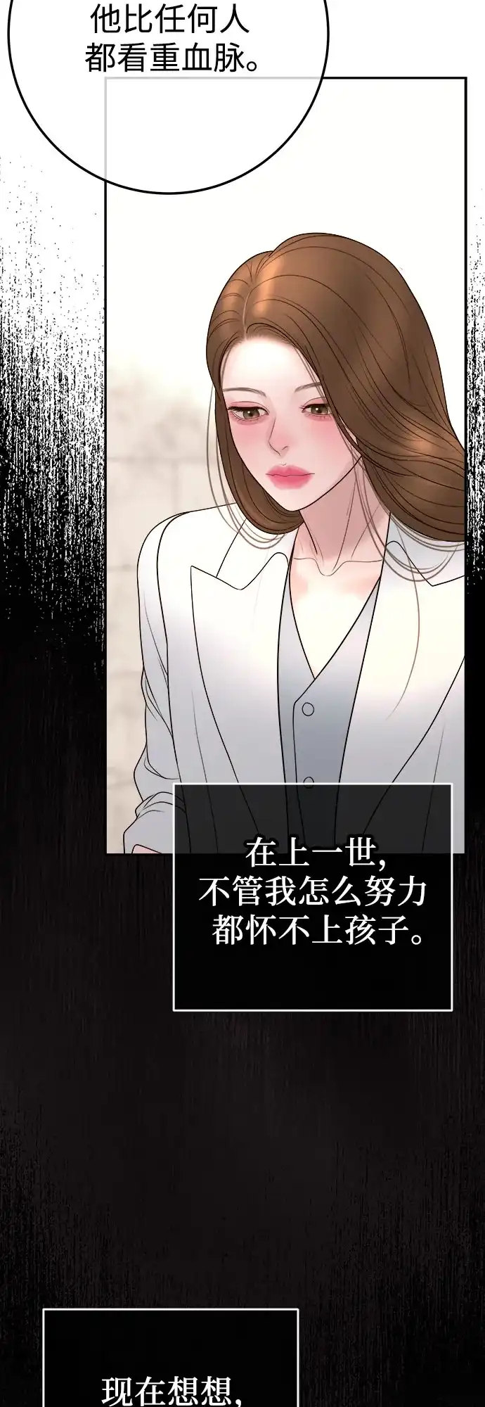 《重活一次当你嫂子》[第20话] 我怀孕了 第57页