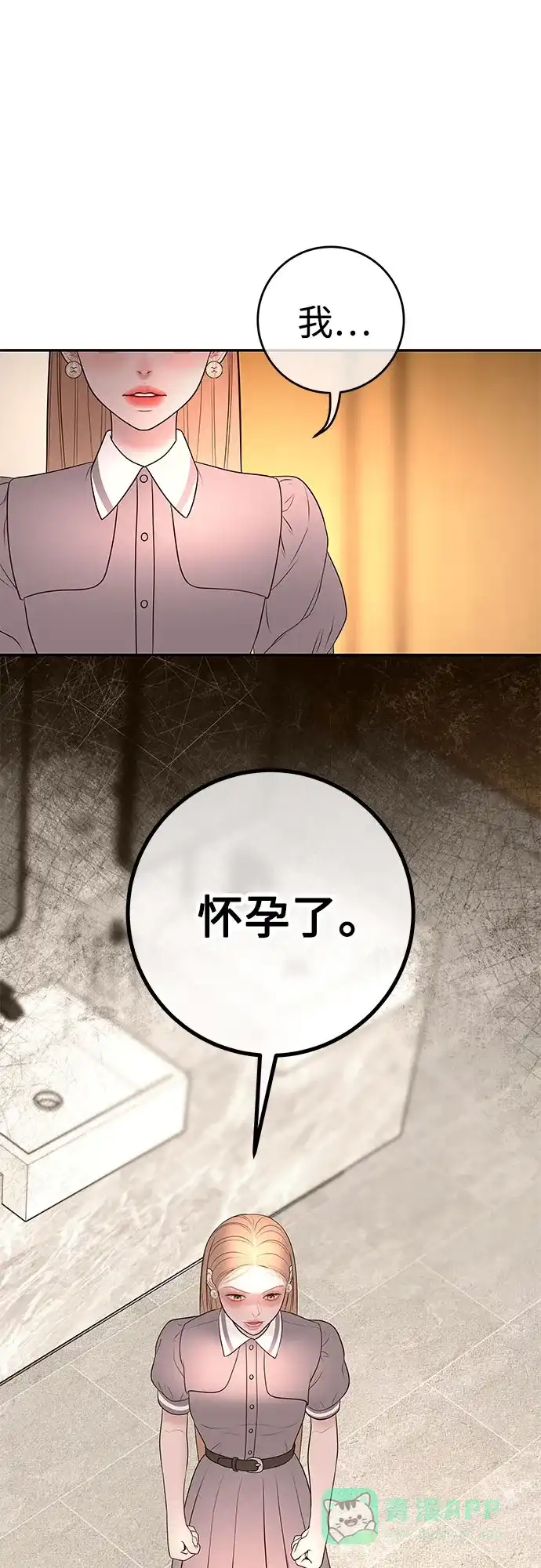 《重活一次当你嫂子》[第20话] 我怀孕了 第51页
