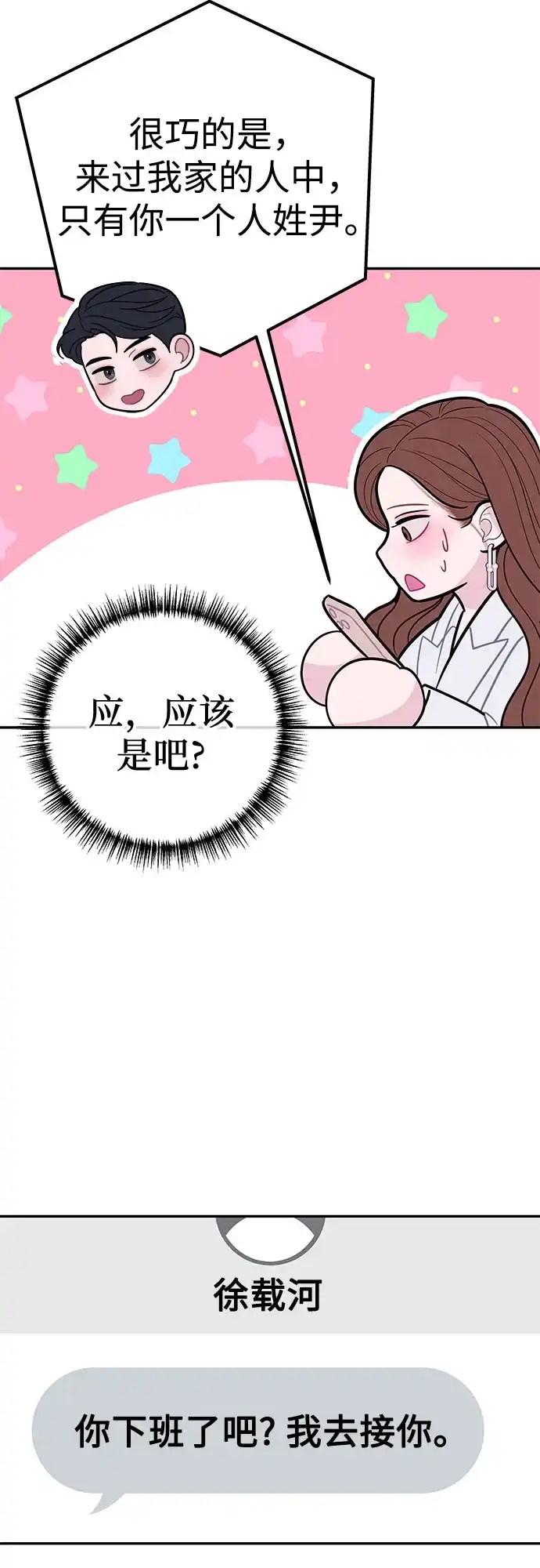 《重活一次当你嫂子》[第21话] 看吧，我就说你喝醉了 第8页