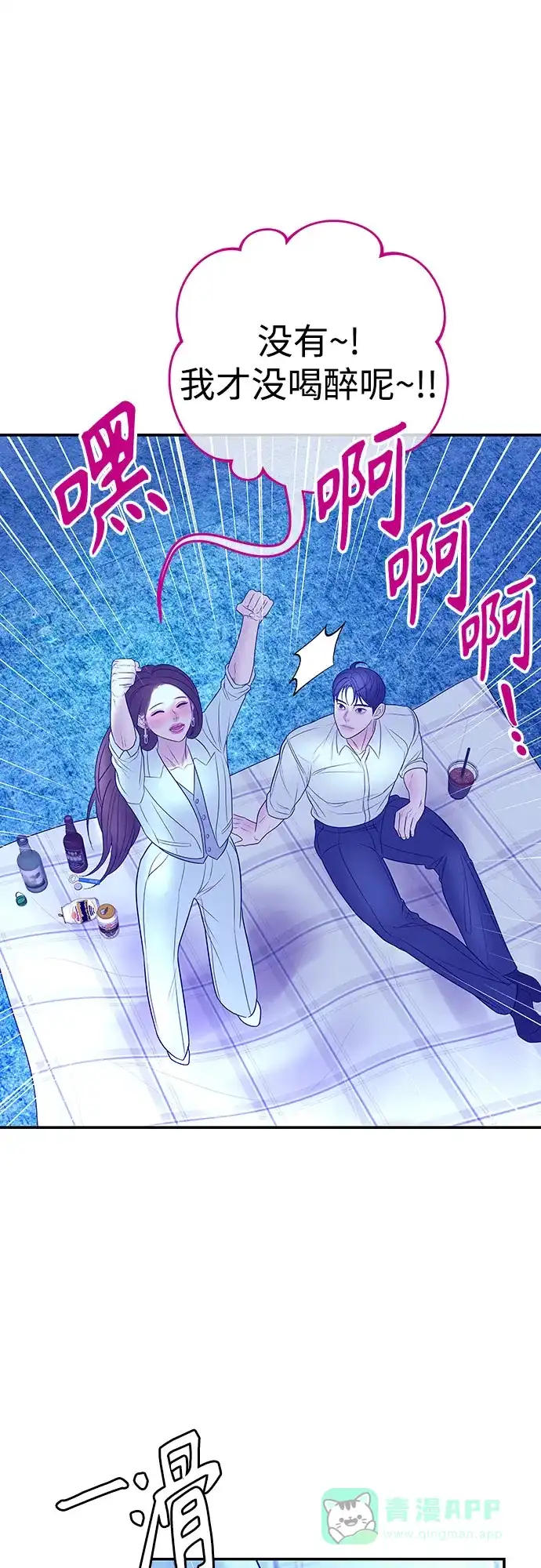 《重活一次当你嫂子》[第21话] 看吧，我就说你喝醉了 第31页