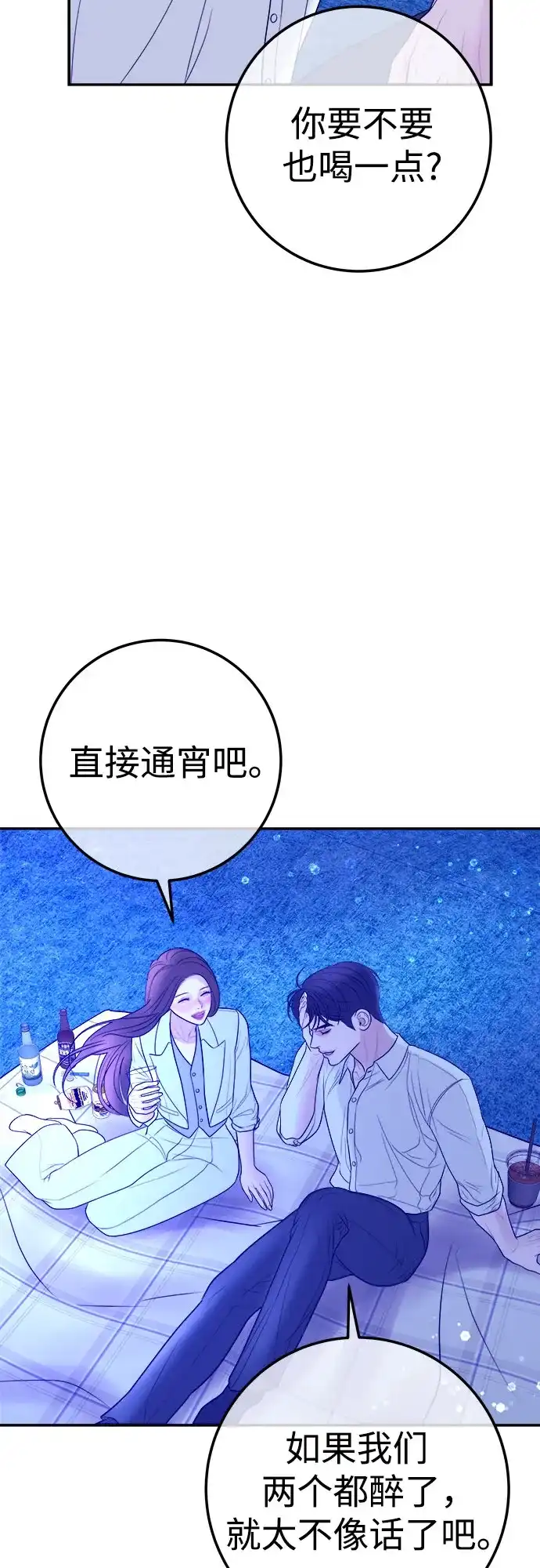 《重活一次当你嫂子》[第21话] 看吧，我就说你喝醉了 第29页