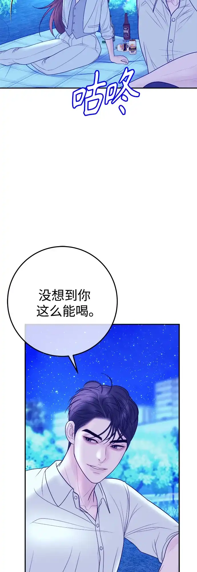 《重活一次当你嫂子》[第21话] 看吧，我就说你喝醉了 第28页