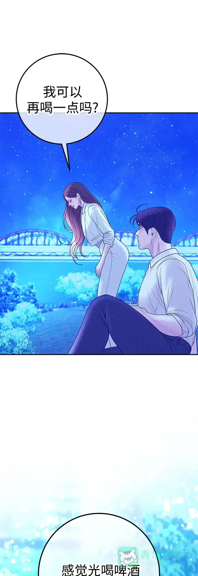 《重活一次当你嫂子》[第21话] 看吧，我就说你喝醉了 第21页