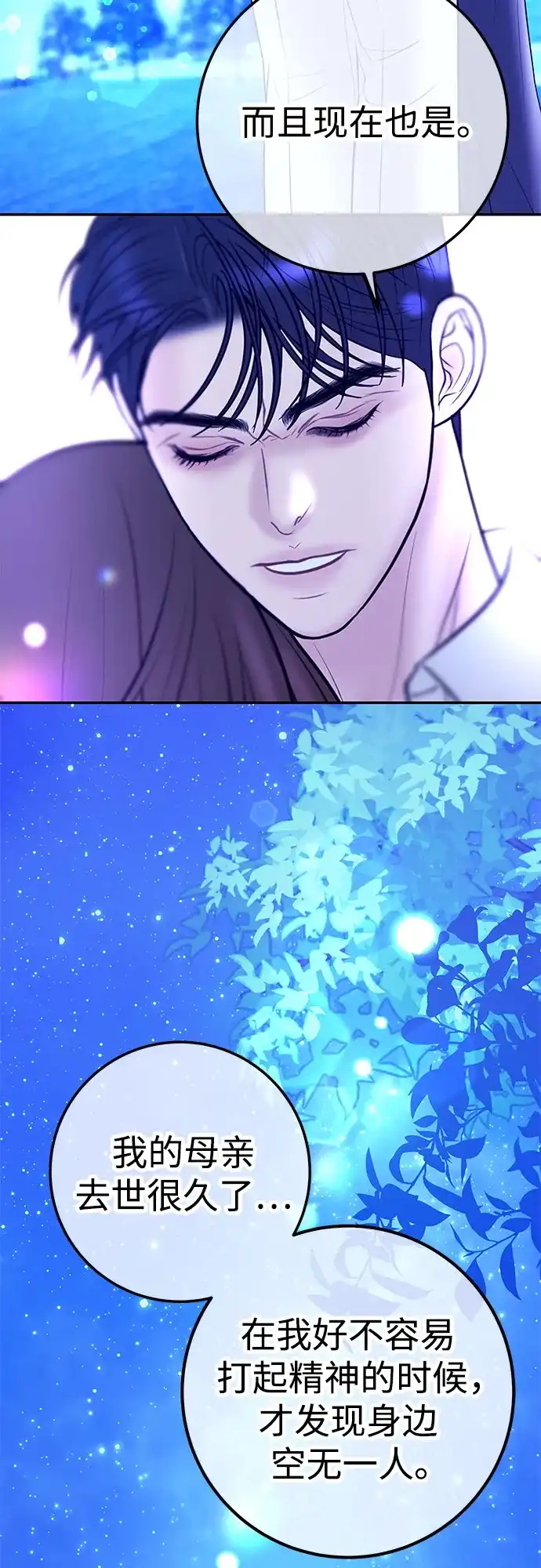 《重活一次当你嫂子》[第21话] 看吧，我就说你喝醉了 第52页