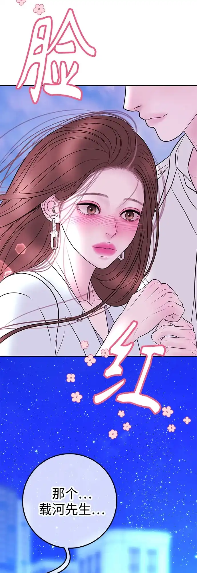 《重活一次当你嫂子》[第21话] 看吧，我就说你喝醉了 第38页
