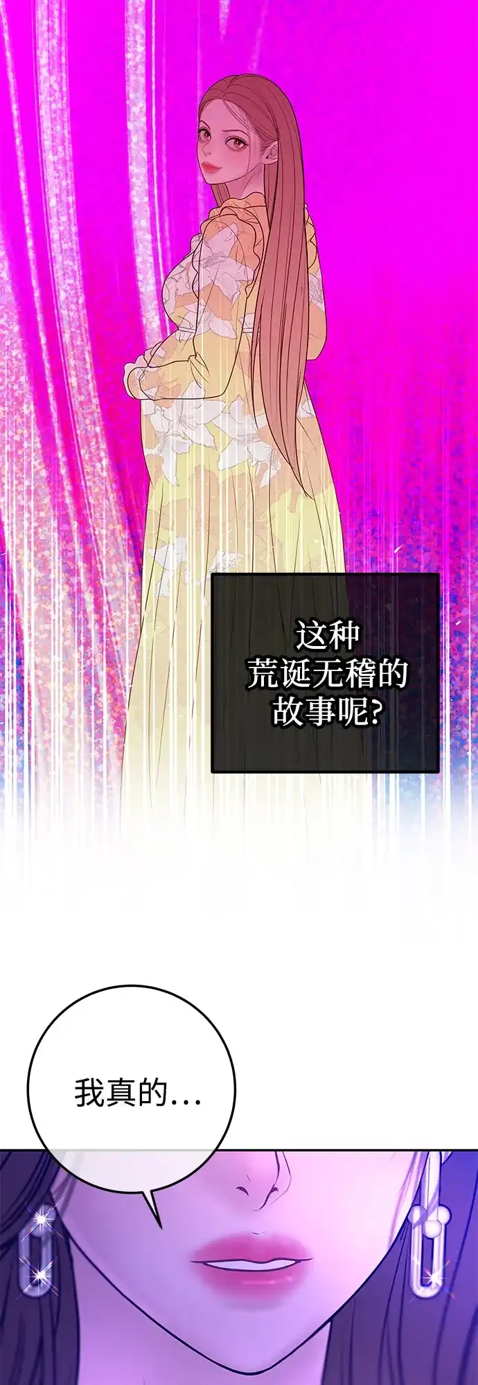《重活一次当你嫂子》[第21话] 看吧，我就说你喝醉了 第45页
