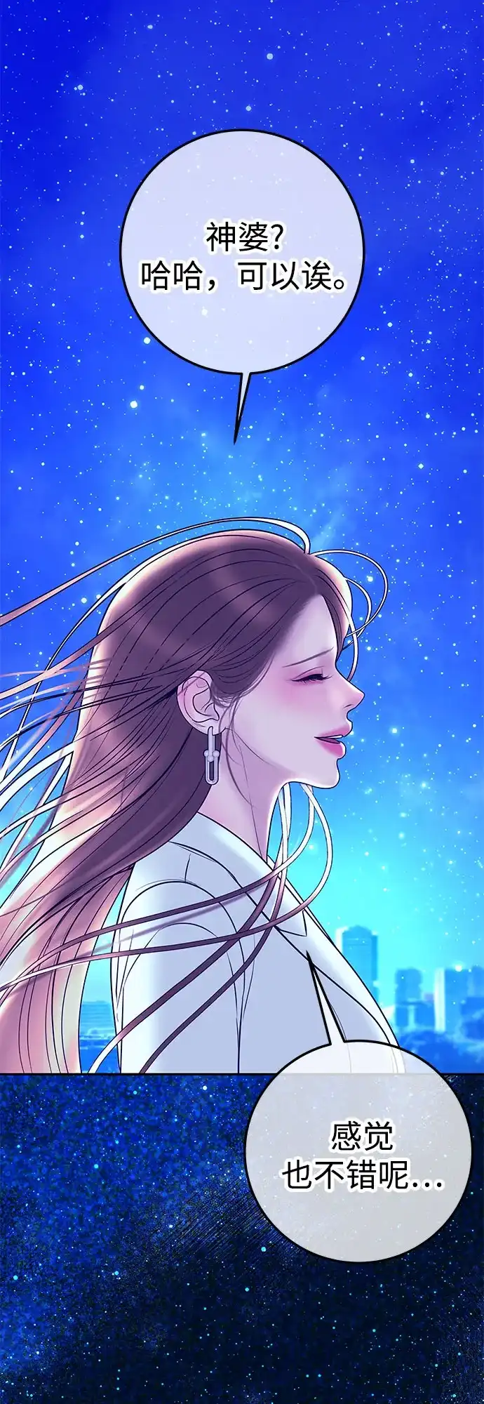 《重活一次当你嫂子》[第21话] 看吧，我就说你喝醉了 第42页