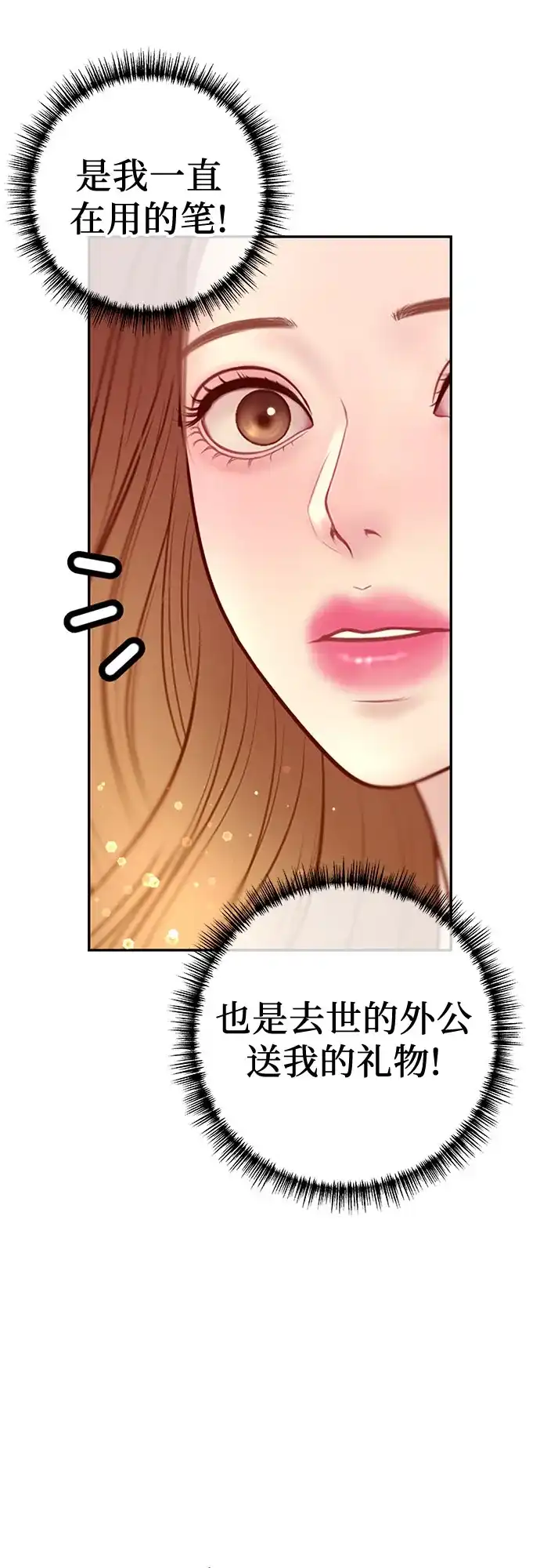 《重活一次当你嫂子》[第21话] 看吧，我就说你喝醉了 第7页