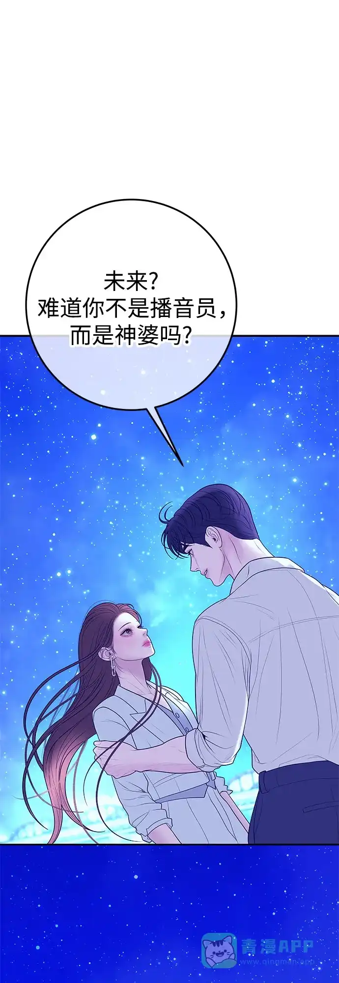 《重活一次当你嫂子》[第21话] 看吧，我就说你喝醉了 第41页