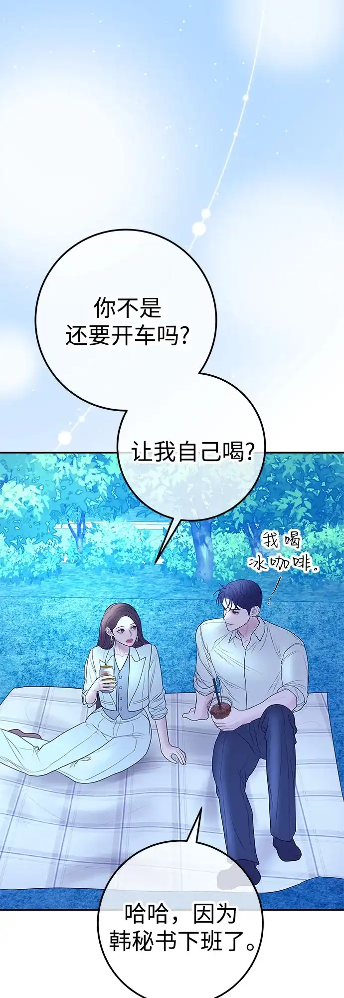 《重活一次当你嫂子》[第21话] 看吧，我就说你喝醉了 第18页