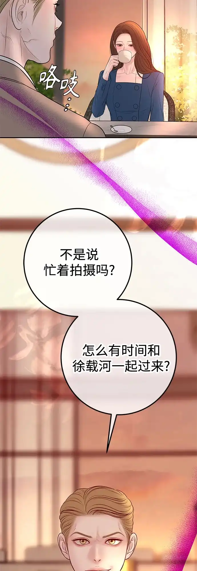《重活一次当你嫂子》[第22话] 会长的邀请 第62页