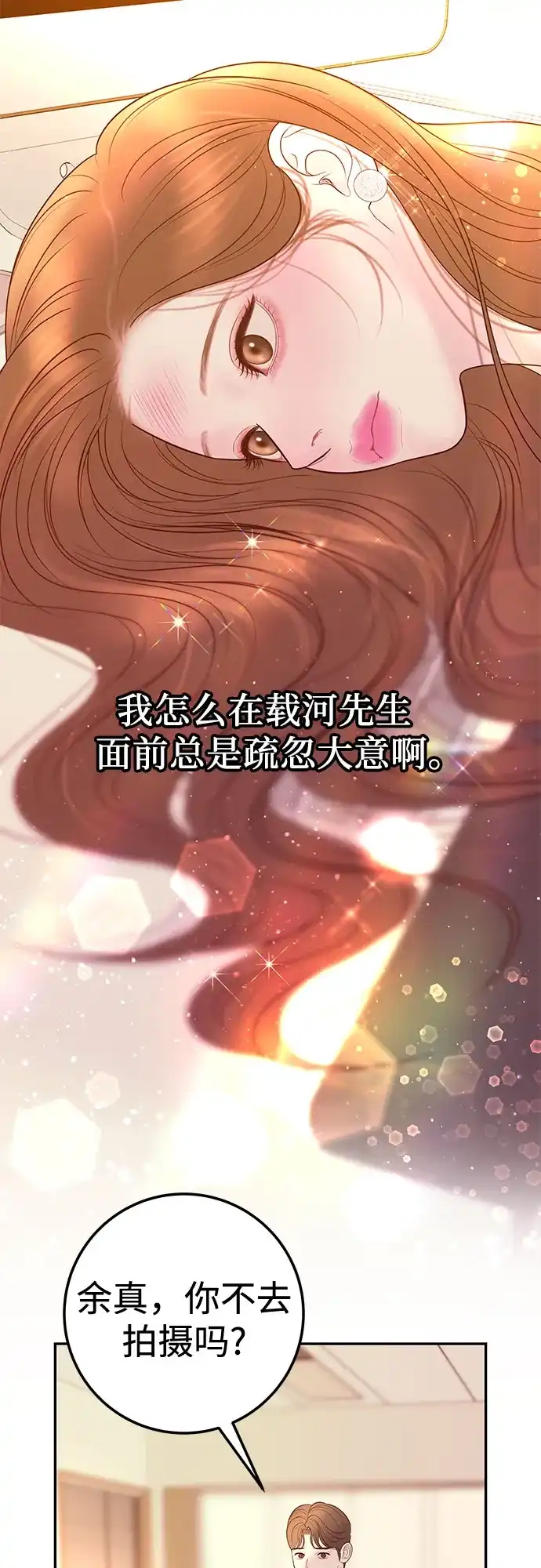《重活一次当你嫂子》[第22话] 会长的邀请 第8页