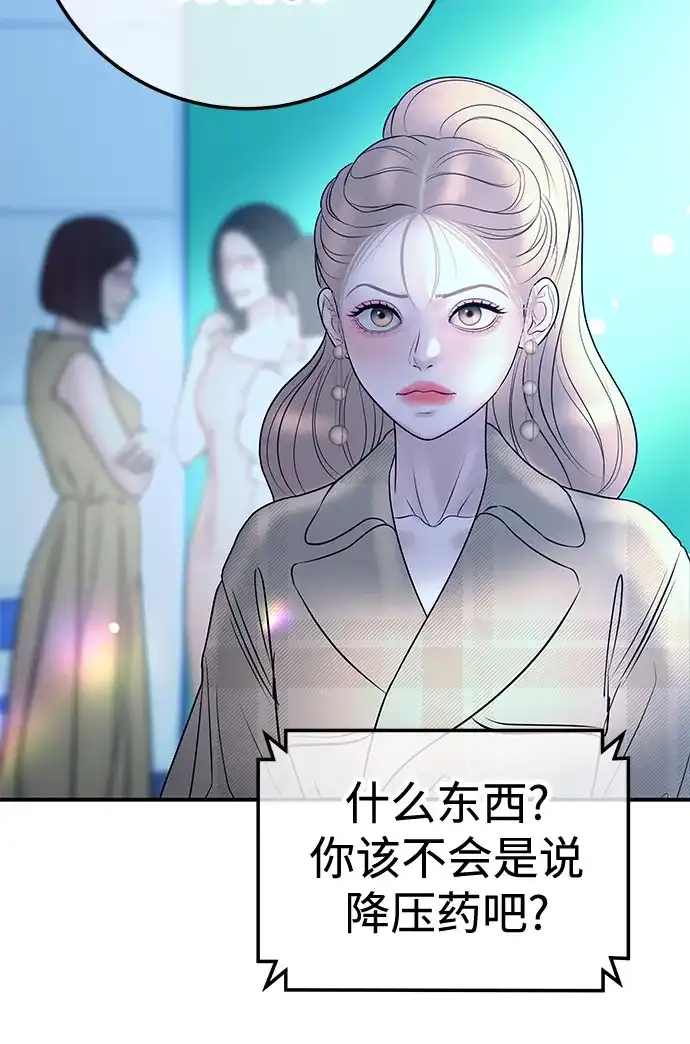 《重活一次当你嫂子》[第22话] 会长的邀请 第32页