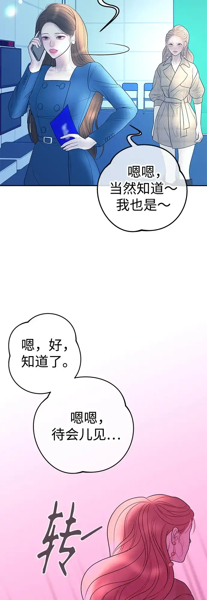 《重活一次当你嫂子》[第22话] 会长的邀请 第35页