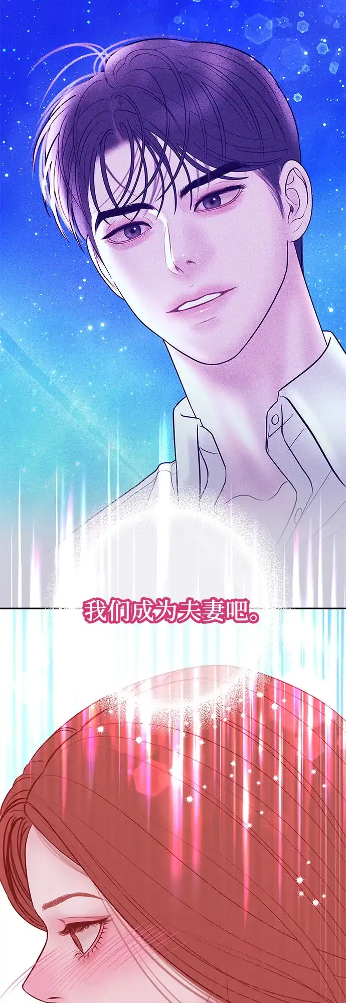 《重活一次当你嫂子》[第22话] 会长的邀请 第4页