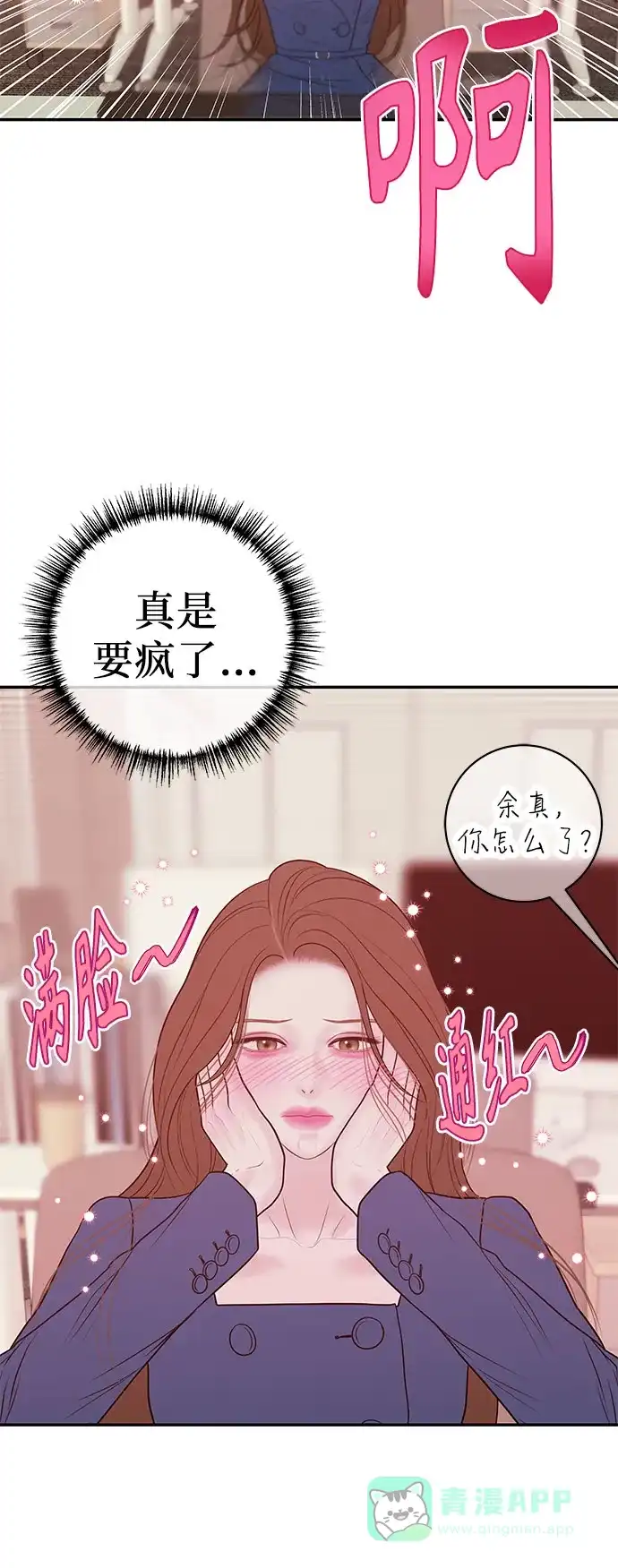 《重活一次当你嫂子》[第22话] 会长的邀请 第6页