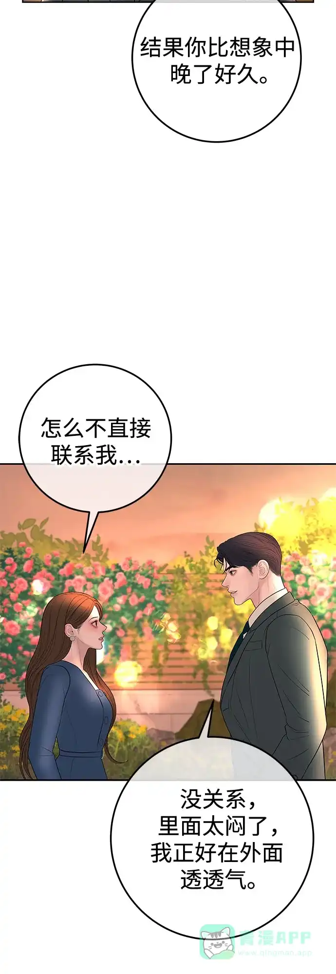 《重活一次当你嫂子》[第22话] 会长的邀请 第46页