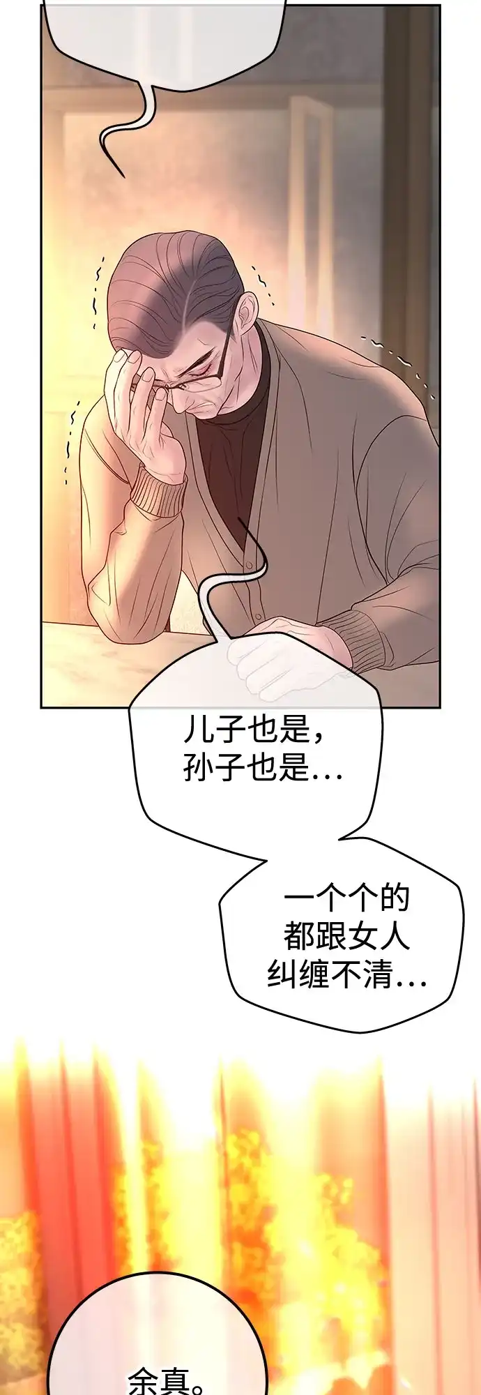 《重活一次当你嫂子》[第23话] 解除跟你的婚约，跟你哥结婚 第29页