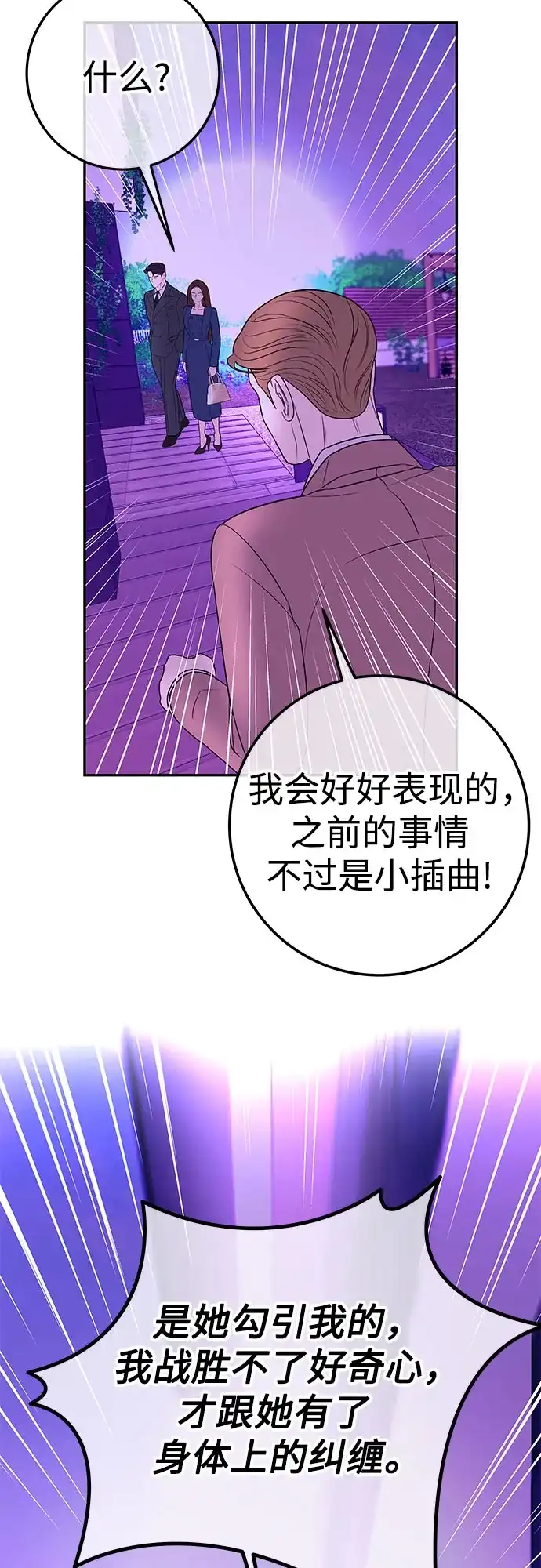 《重活一次当你嫂子》[第23话] 解除跟你的婚约，跟你哥结婚 第47页